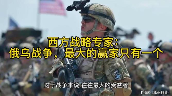 俄烏戰爭,誰是真正的贏家?,俄烏戰爭,誰是真正的贏家?